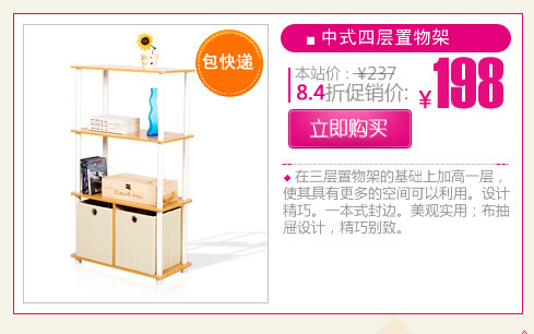 中式四层置物架
